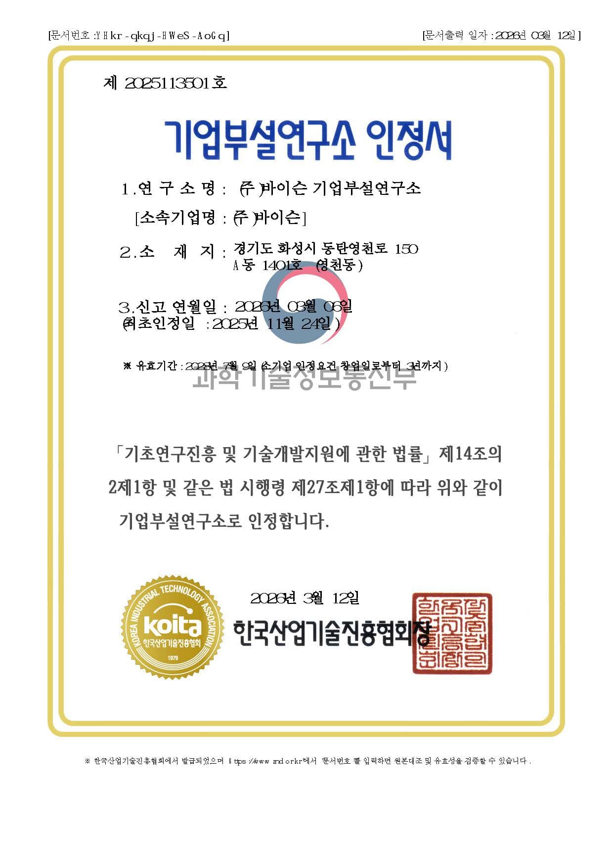 기업부설연구소