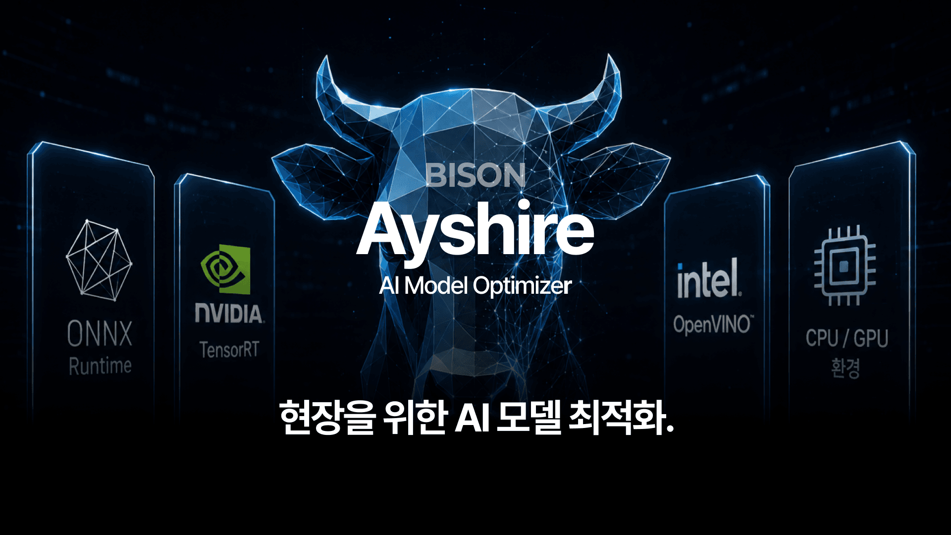 Ayrshire AI Model Optimizer : 현장을 위한 AI 모델 최적화